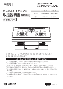 説明書 ノーリツ KDW32Q6WASSV コンロ