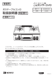 説明書 ノーリツ NLG2280Q1LGM コンロ