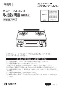 説明書 ノーリツ NLW2281ASSG コンロ