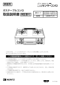 説明書 ノーリツ NLG2261TC9DG コンロ