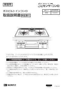 説明書 ノーリツ KDG32N3SSR コンロ