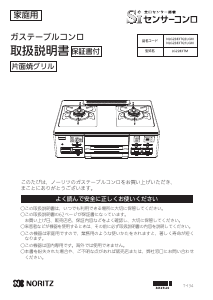 説明書 ノーリツ NLG2283TQ2LGM コンロ