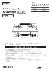 説明書 ノーリツ NG80SVM コンロ