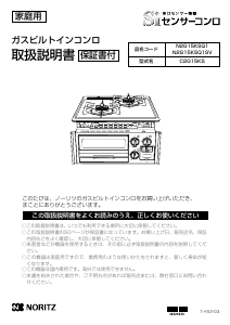 説明書 ノーリツ N2G15KSQ1 コンロ