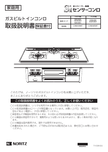 説明書 ノーリツ NWN3BB コンロ