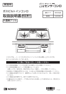 説明書 ノーリツ NGT2SQB コンロ