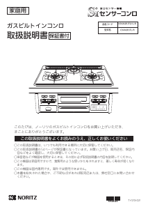 説明書 ノーリツ N3GN2RJTQ1 コンロ