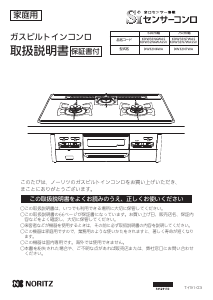 説明書 ノーリツ KDW32N6WAS コンロ