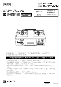 説明書 ノーリツ NW61SV コンロ