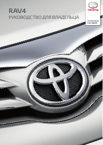 Handleiding Toyota RAV4 (2016)