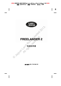 説明書 Land Rover Freelander 2 (2013)