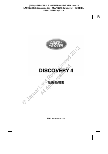 説明書 Land Rover Discovery 4 (2013)