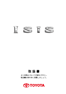 説明書 トヨタ Isis (2014)