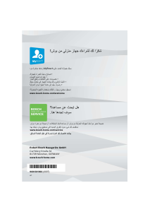 كتيب بوش WDU28560GC غسالة ومجفف