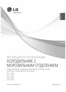 Руководство LG GA-B489ELCA Холодильник с морозильной камерой