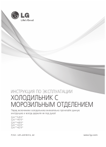 Руководство LG GA-B439ELQA Холодильник с морозильной камерой