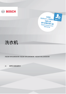 説明書 ボッシュ WAU285680W 洗濯機