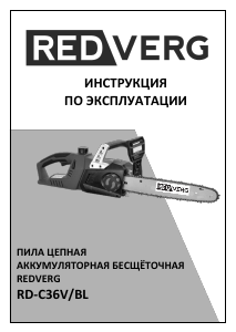 Руководство Redverg RD-C36V/BL Цепная пила