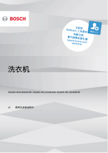 説明書 ボッシュ WLU244680W 洗濯機