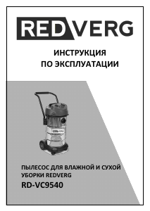 Руководство Redverg RD-VC9540 Пылесос