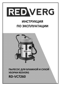 Руководство Redverg RD-VC7260 Пылесос