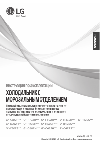 Руководство LG GN-H432HEHZ Холодильник с морозильной камерой