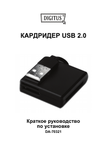 Руководство Digitus DA-70312 Кардридер