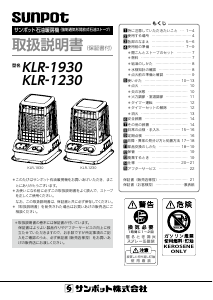 説明書 サンポット KLR-1230 ヒーター