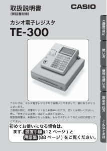 説明書 カシオ TE-300 キャッシュレジスター