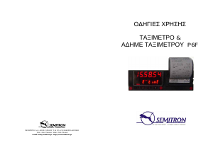 Εγχειρίδιο Semitron P6F Ταξίμετρο