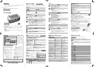 説明書 東芝 TY-CDW88 ステレオセット