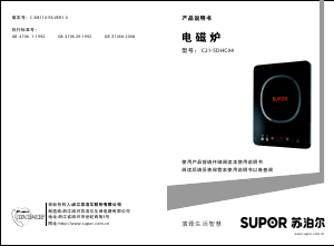 说明书 苏泊尔C21-SDHC04炉灶