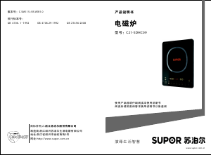 说明书 苏泊尔C21-SDHC09炉灶