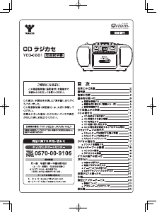 説明書 キュリオム YCD-C601 ステレオセット