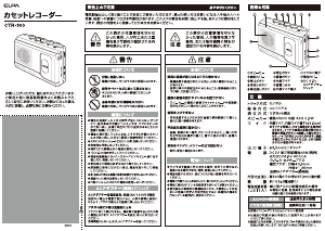 説明書 エルパ CTR-300 カセットレコーダー