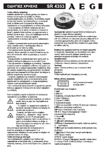 Εγχειρίδιο AEG SR 4353 Στερεοφωνικό σετ