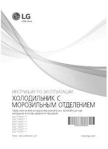 Руководство LG GA-B489ZMCA Холодильник с морозильной камерой