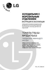 Руководство LG GN-M492YQ Холодильник с морозильной камерой