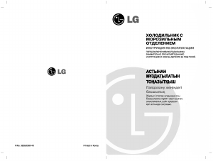 Руководство LG GR-409GLQA Холодильник с морозильной камерой