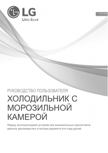 Руководство LG GW-B489SQFZ Холодильник с морозильной камерой