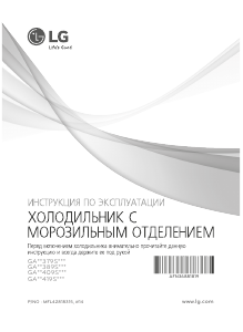 Руководство LG GA-B409SECA Холодильник с морозильной камерой
