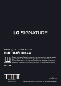 Руководство LG LSR200RU Холодильник с морозильной камерой