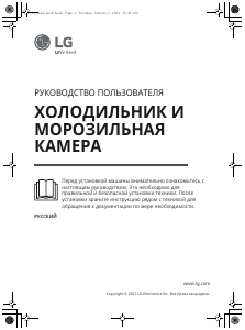 Руководство LG GC-B22FTMPL Холодильник с морозильной камерой