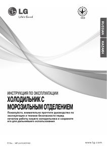 Руководство LG GN-V232S Холодильник с морозильной камерой