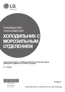 Руководство LG GA-B459SMQZ Холодильник с морозильной камерой