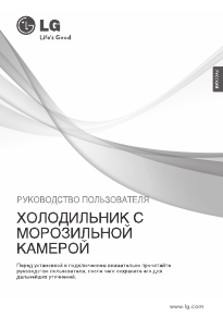 Руководство LG GC-B419WAQK Холодильник с морозильной камерой
