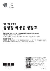 사용 설명서 엘지 M872MBG042 양문형 냉장고