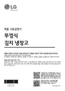 사용 설명서 엘지 K131SS121 김치냉장고