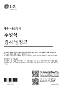 사용 설명서 엘지 K226LW121 김치냉장고