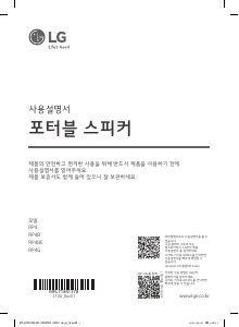 사용 설명서 엘지 RP4G 스피커